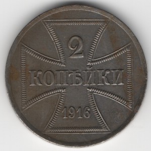 2 Kopeks Oberbefehlshaber OST obverse